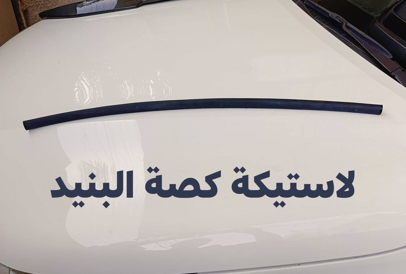 السلام عليكم للبيع ***********
