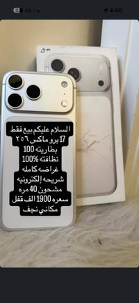 آيفون ١٧ برو ماكس • ٢٥٦ • بطارية ١٠٠