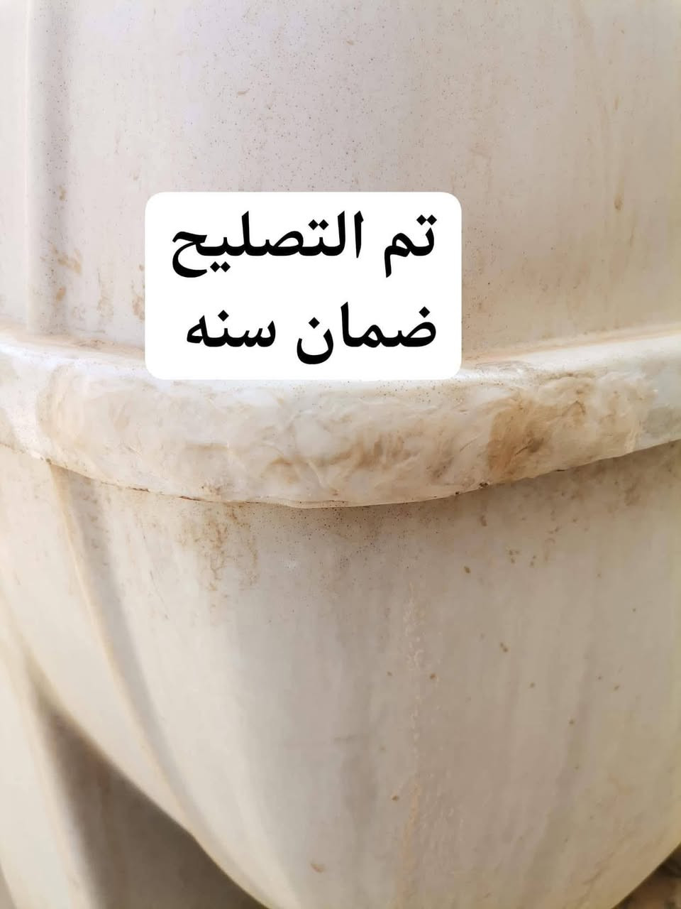 انتباه.انتباه….🔔🔔يتوفر#تصليح خزانات الماء البلاستك بافضل المواد الاوليه والاجهزه الحديثه🛠✅.                (ضمان سنه)يتوفر تصليح موقعي داخل بيتك ويتوفر تصليح داخل المحل الفرع الاول1️⃣(جميله) قرب الركن الابيض والفرع الثاني 2️⃣(بلديات) شارع لحوم البركة ***********حيدر #تصليح
