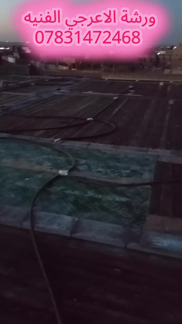 ورشة الاعرجي الفنيه
بسم الله وعلى بركة الله تم بحمدلله اليوم الانتهاءمن تاسيس منزل 🏠 في وقت متاخر   في منطقة حي الامين.. 
ورشة الاعرجي الفنيه.. 
خبره في العمل ..
التزام بالمواعيد.. 
دقه في العمل.. 
للاستفسار الاتصال بالرقم.. ***********..اوعلخاص
