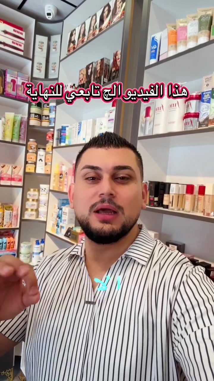 #كوزمتك_ليا_بيوتي 
ضروري تابعين الفيديو للنهاية. 
لان جايبلج شي جداً مفيد
للحجز***********
عنواننا:قضاء بلد/شارع العريض
#ترند  #العراق  #مشاهير  #فولو🙏🏻لايك❤️اكسبلور🙏🏻🌹💫
