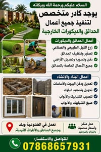الضلوعية • البلد • ديكور