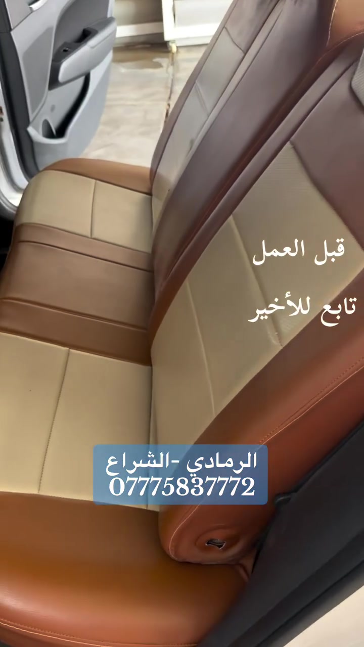 دوشمة صقر الاردن 🦅 
دوشمة جميع انواع السيارات الكبيرة والصغيرة 
العنوان : الرمادي -الشراع 📍 
للاستفسار ***********
