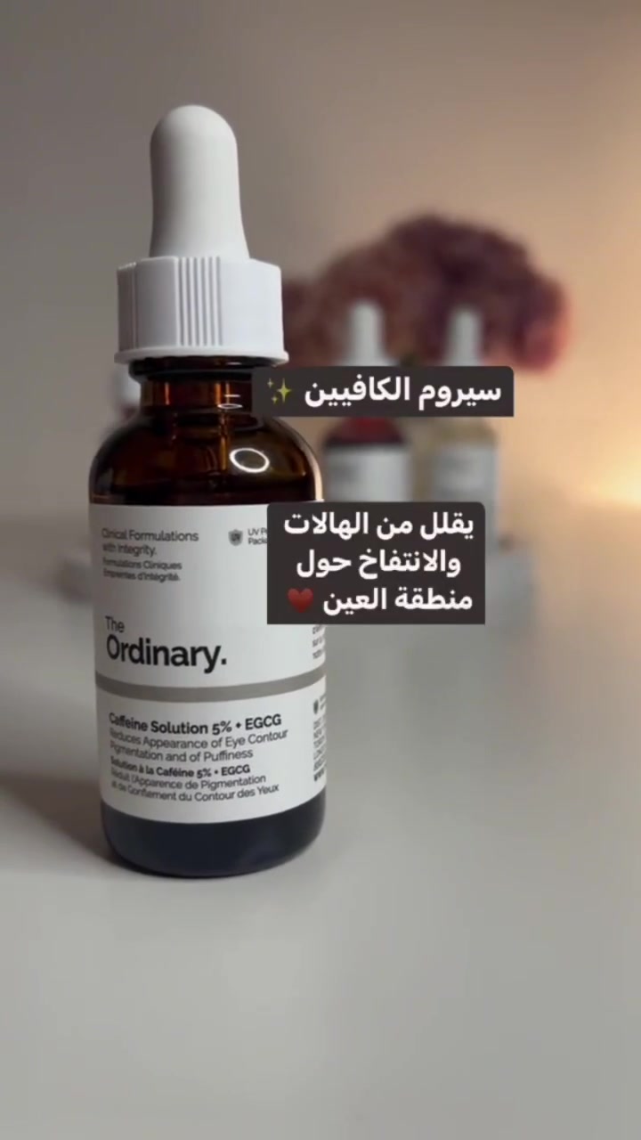 مجموعة The Ordinary . (اوردنري) الأصلية متوفرة الآن .
.
ليست مجرد عبوات زجاجية.. إنها لغة بشرتك التي تفهمها. ✨
.
في عالم مليء بالتعقيدات، اختارت The Ordinary أن تكون صريحة. لا تخفي العيوب، بل تعالجها من الجذور بتركيبات نقية صُممت لتعيد لبشرتك توازنها المفقود.
.
البشرة الجميلة هي البشرة الصحية، وأنتِ تستحقين روتيناً يحترم ذكاءك وجمالك. 🤍
.
جاهزة لبدء رحلة التغيير؟
استشيرينا الآن عبر الخاص لنساعدك في اختيار المنتجات الأنسب لنوع بشرتك. 📩
.
.
.
#سيروم #اكسبلورexplore #العراق #عناية_بالبشرة #بغداد


**إذا كنت صاحب هذا الإعلان وتريد حذفه لأي سبب، رجاءا أرسل رسالة إلى الدعم الفني**