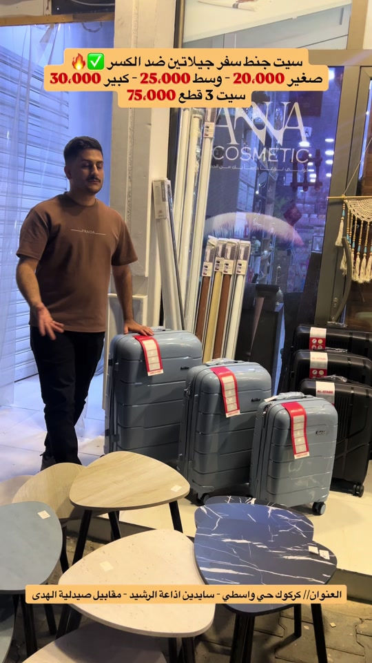 سيت جنط سفر جيلاتين ضد الكسر ✅🔥 صغير 20،000 - وسط 25،000 - كبير 30،000 سيت 3 قطع 75،000  #تنزيلات-الباشا-فرع-كركوك #كركوك #تخبل_روعه_ابداع_منشور_تفليش😍 #منزلية #تحطيم_الاسعار       


**إذا كنت صاحب هذا الإعلان وتريد حذفه لأي سبب، رجاءا أرسل رسالة إلى الدعم الفني**
