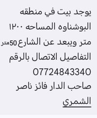 البوشناوه • ١٢٠٠م • حله-ديوانيه