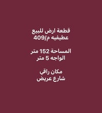 للأستفسار مكتب الرحمن للعقار خاص او اتصال 07855003227