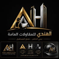 شركة الهندي • تسليم مفتاح • بغداد جميله