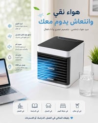 مبرد شخصي • تبريد فوري • USB