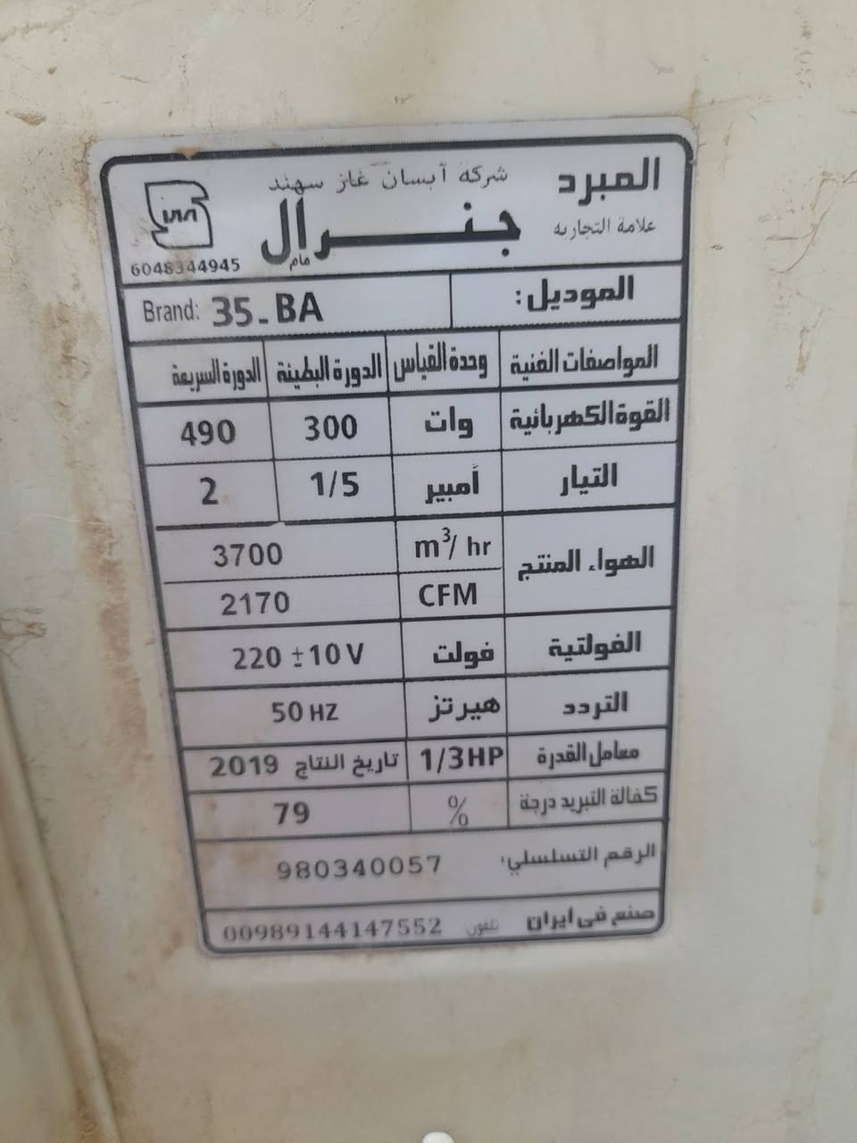 مبردة للبيع سعر ٧٥ مكان كركوك
