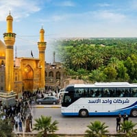 رحلة كربلاء • ذو الحجة • انطلاق ٢ ظهراً