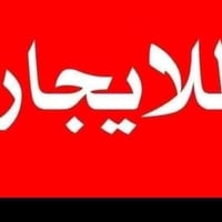 شقة للإيجار غرفتين وصالة درج معزول طابق اول الموقع حي الجامعة شارع ٦٦ ...