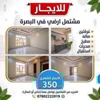 مشتمل • بصرة • غرفتين