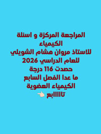 المراجعة المركزة للاستاذ مروان هشام حصدت #المراجعة_المركزة للاستاذ #مر...