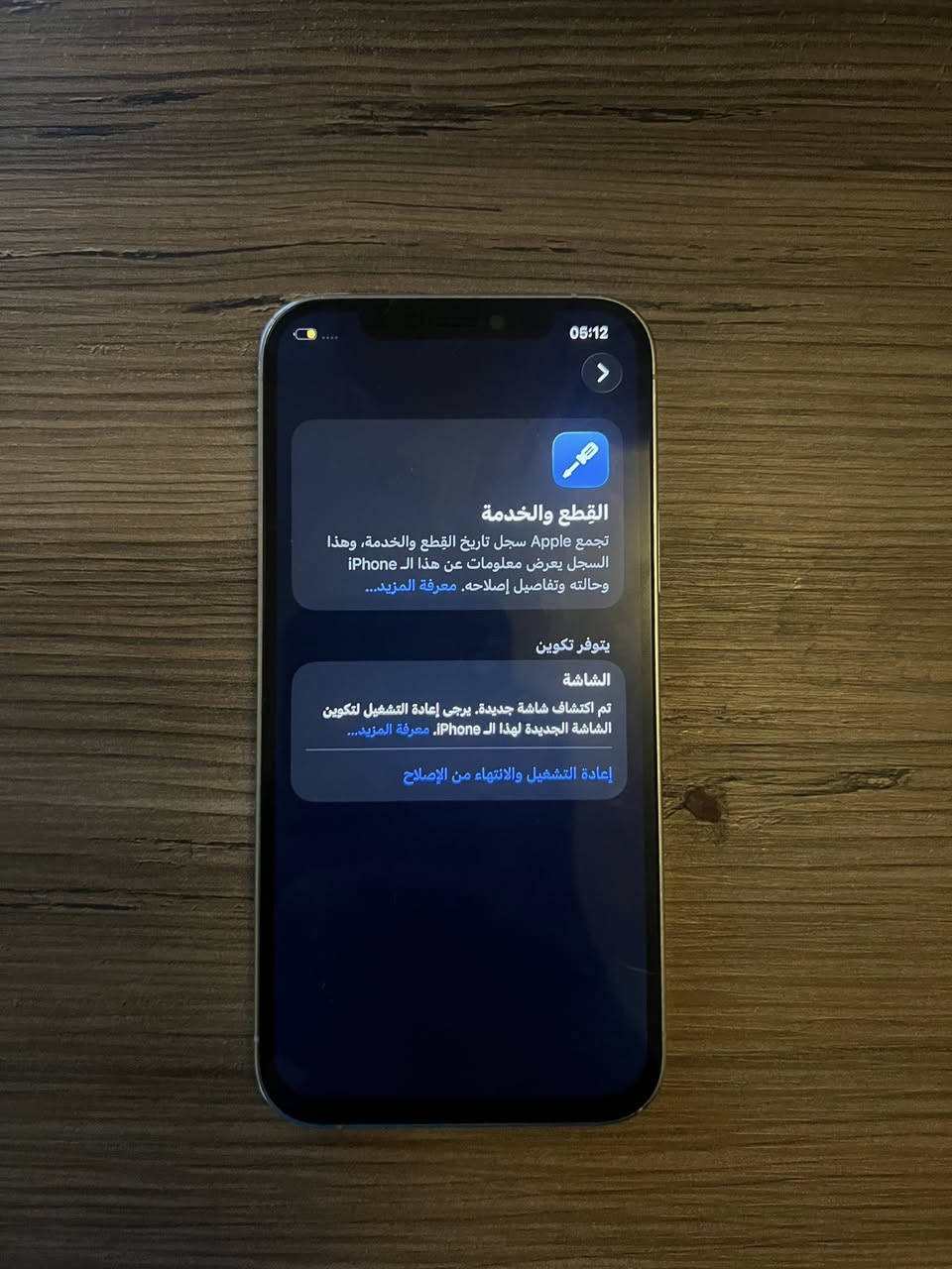 السلام عليكم
ايفون 12 برو للبيع 
ذاكرة 128 بطارية 80 بلاد شرط 
الجهاز بيه فقط فطر بالضهر و شاشة مبدله و بيها فطر 
السعر 260 و بيه مجال مكاني نجف 
***********
