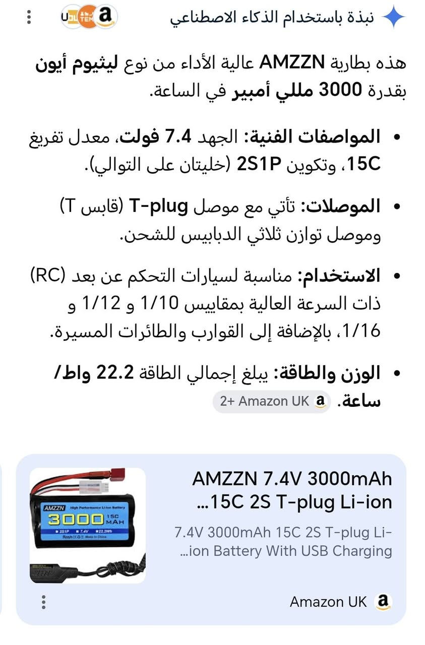 السعر ٣٠ للقطعتين مع الشاحنه 
هذه بطارية AMZZN عالية الأداء من نوع ليثيوم أيون بقدرة 3000 مللي أمبير في الساعة. 
 المواصفات الفنية: الجهد 7.4 فولت، معدل تفریغ 15C، وتكوين 2S1P (خلیتان على التوالي). 
. الموصلات: تأتي مع موصل T-pug (قابس T) وموصل توازن ثلاثي الدبابيس للشحن. 
الاستخدام: مناسبة لسيارات التحكم عن بعد (RC) ذات السرعة العالية بمقاییس 1/10 و 1/12 و 1/16، بالإضافة إلى القورب والطائرات المسيرة. 
 الوزن والطاقة: يبلغ إجمالي الطاقة 22.2 واط/ ساعة
السعر ٣٠ للقطعتين مع الشاحنه


**إذا كنت صاحب هذا الإعلان وتريد حذفه لأي سبب، رجاءا أرسل رسالة إلى الدعم الفني**
