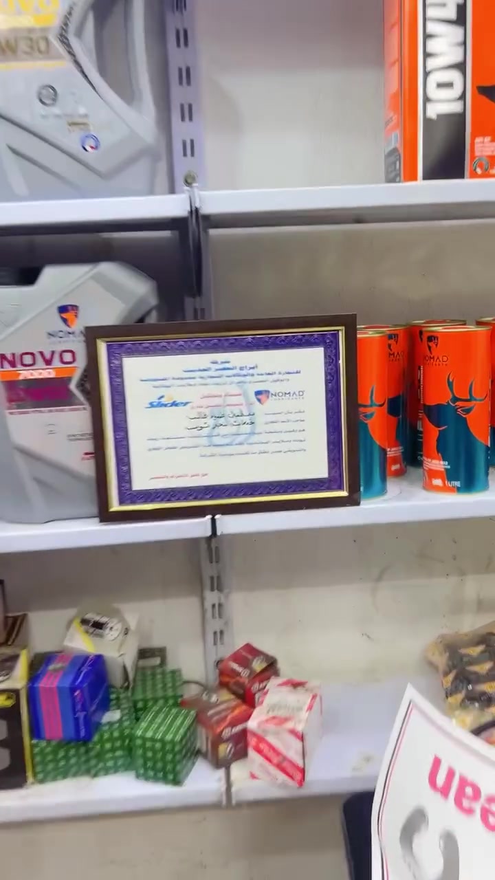 بسم الله الرحمن الرحيم 
تم بعون الله التعاون مع  @زيوت نوماد
شركاء في القوة والأداء سيارتك تستحق الأفضل زيوت اصلية ومضمونة تحافظ على عمر المحرك


**إذا كنت صاحب هذا الإعلان وتريد حذفه لأي سبب، رجاءا أرسل رسالة إلى الدعم الفني**