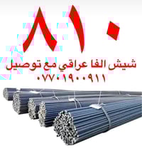 شيش الفا • فحص سليمانيه • توصيل