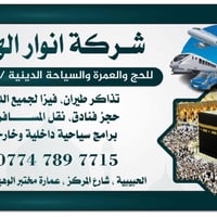 صفحة شركتنا • عروض وخدمات • الحبيبية شارع المركز