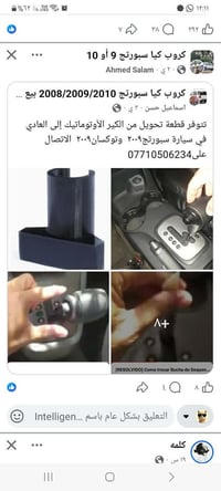تتوفر قطعة تحويل الكير الأوتوماتيكي إلى عادي لسيارات توكسان٢٠٠٦-٢٠١٠ و...