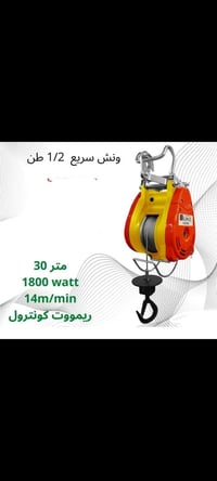 ونش • MDM الاصلية • نص طن