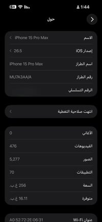آيفون 15بروماكس لون نيلي ذاكرة 256 بطارية 85 تك خط ماستر شرق اوسط شرط ...