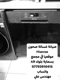 تصليح غسالات • غسالات صحون • بسماية بلوك A9