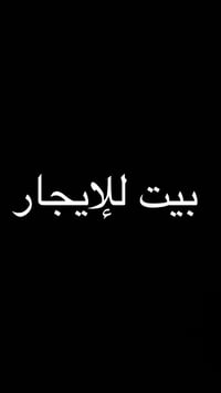حي المعلمين • ٢٠٠م • ٣ غرف