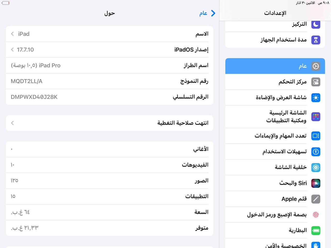 ايباد 10برو
ذاكره 64
بطاريه ماعرف اطلعه  بس شحنه كلش زين 
مستعمل فقط دراسه  سعر 250وبي مجال *********** بدون وتساب
