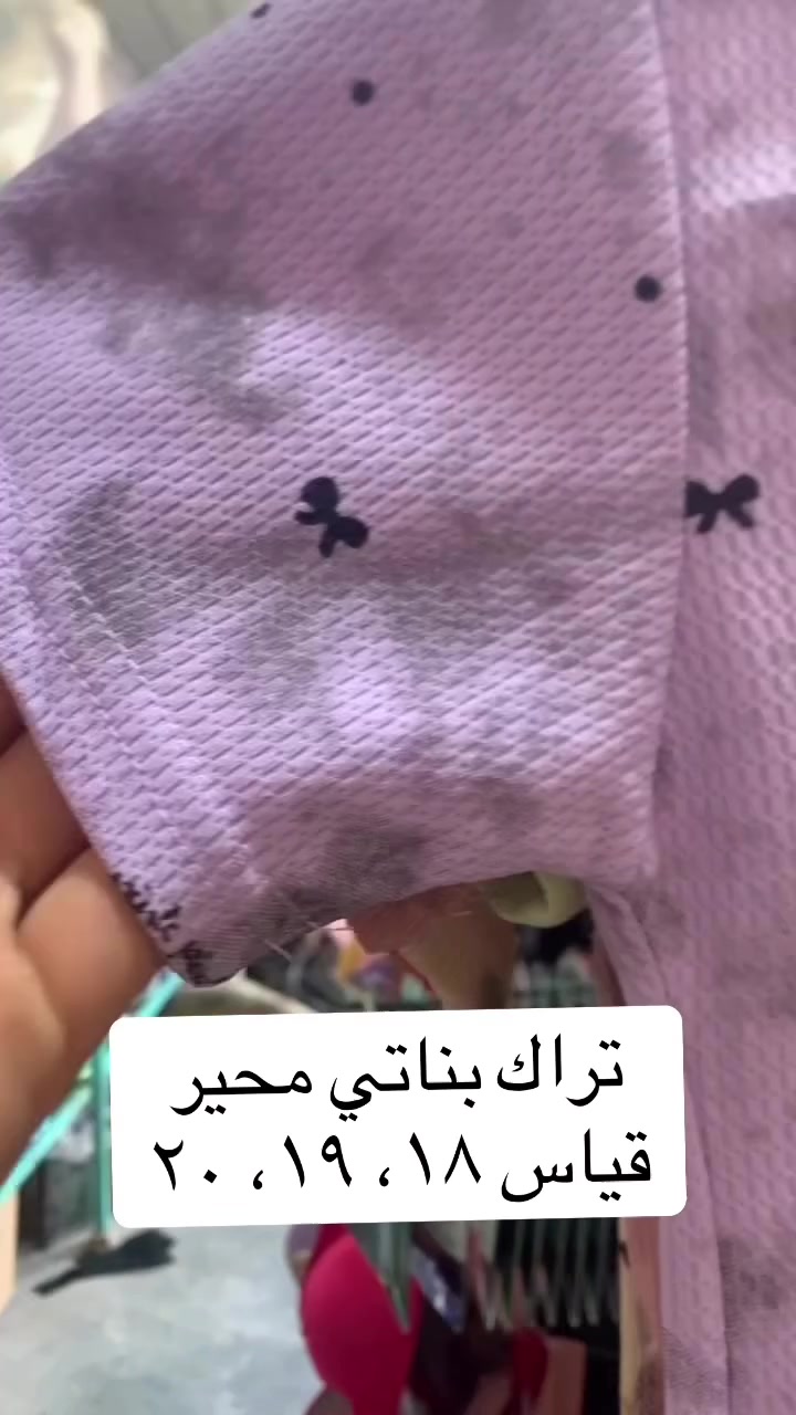 توفر تراك بناتي محيّر قياس ١٨، ١٩، ٢٠ 
#تنزيلات_الوجيهية


**إذا كنت صاحب هذا الإعلان وتريد حذفه لأي سبب، رجاءا أرسل رسالة إلى الدعم الفني**