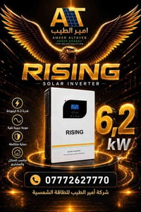 ⚡ إنفرتر RISING بقدرة 6.2 كيلوواط إذا تريد منظومة شمسية مستقرة وموثوقة...