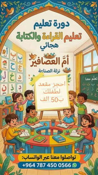 دورات تقوية مميزة لطلاب الصف الأول الابتدائي!، وفرنا لكم دورة خاصة بال...