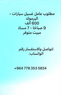 لتواصل والاستفسار رقم الواتساب‏⁨‪+964 778 353 5834‬⁩