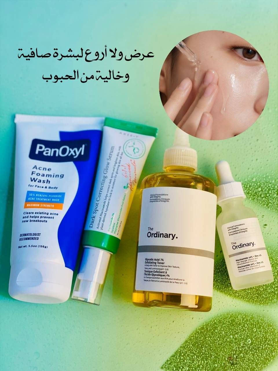 ✨ سر البشرة النقية صار بين إيدج! ✨

عرض متكامل لعلاج الحبوب وآثارها وتوحيد لون البشرة يشمل:
💙 غسول PanOxyl
💛 سيروم AXIS-Y
🤍 تونر الجلايكوليك + سيروم النياسيناميد من The Ordinary

🚚 توصيل لجميع محافظات العراق.

📩 احجزي عرضج الآن قبل نفاد الكمية. المدائن, بابل


**إذا كنت صاحب هذا الإعلان وتريد حذفه لأي سبب، رجاءا أرسل رسالة إلى الدعم الفني**