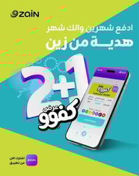 زين العراق • اشتراك شهرين • الثالث مجاناً