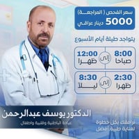 باطني وقلبية • مركز العالمي الطبي • ذي قار النصر