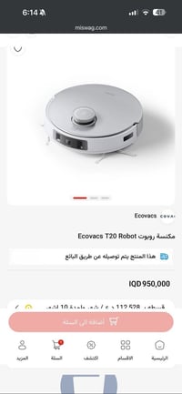 روبوت تنظيف • مسح وكنس • جديدة