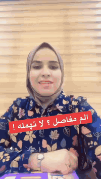 ️ الدكتورة علا سفير – اختصاص المفاصل والروماتيزم
تستقبل المراجعين يوميًا من 5 مساءً إلى 8 مساءً داخل مجمع مانوليا الطبي.

تعالج أهم وأكثر الحالات شيوعًا:

• آلام الركبة والظهر والرقبة
• التهاب المفاصل والروماتيزم
• خشونة المفاصل
• انزلاق غضروفي (ديسك)
• آلام الأعصاب والتنميل
• هشاشة العظام
• التهاب الأوتار والعضلات
• آلام الكتف والورك
• تورّم المفاصل
• التعب المزمن وآلام الجسم

📍 البلديات – شارع المرور – قرب محلات سيد هاني
📞 ***********

✨ رعاية دقيقة… ونتائج يشعر بها المريض من أول زيارة.
