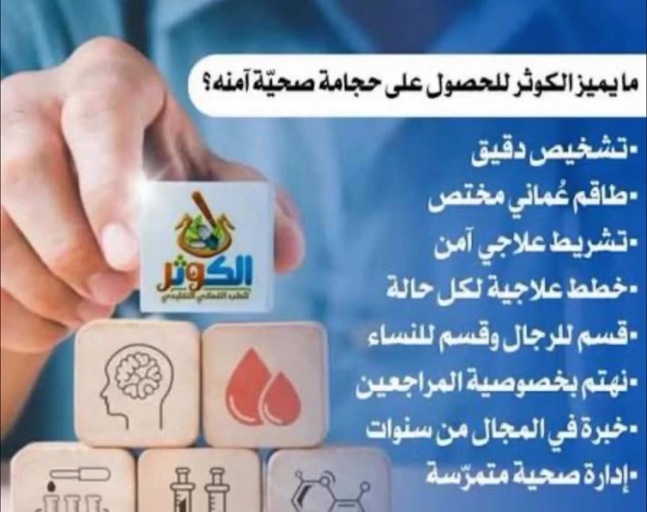 بمناسبة حلول شهر رمضان المبارك تعلن  عيادة الكوثر للحجامه والعلاج الطبيعي عروض وتخفيضات في الاسعار 
أولا/حجامه +علاج طبيعي متكامل أجهزه وتدليك يدوي ومساج(يعني جلسه متكاملهVIP) كل هاي ب٢٠ الف فقط 
ثانيا/عرض الشخصين الثالث مجانا
#العنوان #الخالديه_بدايه شارع ابو فليس مجاور صيدليه نارنج 
للتواصل اوالا ستفسار مراسه الصفحه او اتصال ع رقم الهاتف #هاتف_***********
