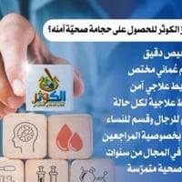 حجامة • علاج طبيعي • الثالث مجاني