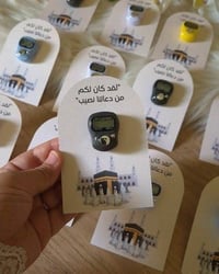 توزيعات الحج • هدايا للحجاج • تذكارات