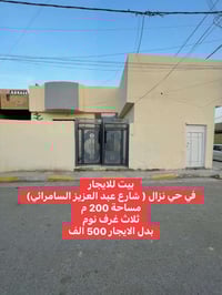 بيت للايجار • حي نزال • شارع جامع عبد العزيز