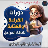 تقوية عربي • ابتدائية • النجف الحولي