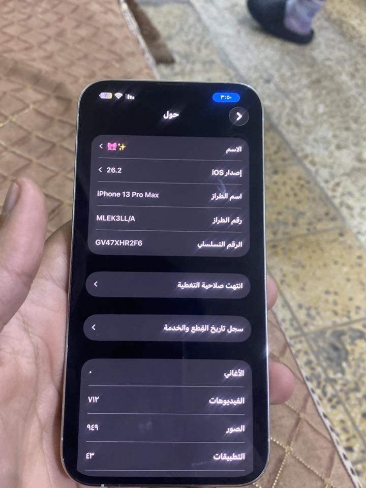 السلام عليكم شبابنه الطيبين مرخصت ال ادمن طابلكم بجهاز قنبله ايفون 13برو ماكس الجاهز نموذج M ذاكرته 256 الجهاز وكاله قبل ست اشهر لو سنه بزايد ماخذي بلميون الله شاهد من الريتاج الجهاز وكاله شاصيه مثل ما موضوح وهاي نضافه الجهاز الجهاز كلش نضيف وشاصيه مرايه كدامكم فيس ايدي شغال✅السماعات كله شغاله✅الكامرات كله شغاله✅الوايفاي مالته يخبل✅ مكاني بغداد شعب الجهاز كدامكم رايده ب685وبي مجال حك الجيه رقمي متواجد واتس وسيمكارد فقط لا ماسنجر ولا فيس***********ملاحضه الجهاز ويا كارتونه فقط. الجهاز مضلوم بالصور
