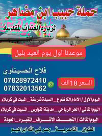 الناصرية • مبيت كربلاء • النجف الاشرف