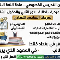 بغداد • واتساب • تعليم