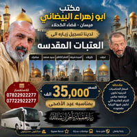 ميسان • قضاء الكحلاء • البيضاني