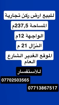 ارض ركن تجارية • الغدير 704 • ٢٥٢م