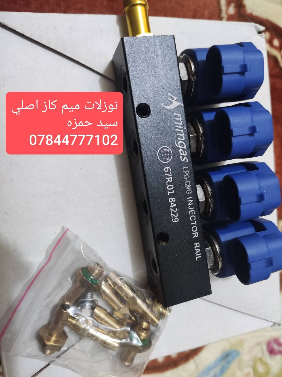 يتوفر كافة ادوات منظومات الغاز الاصلي💯
كل تفرعات المنظومة متوفرة الاصلي بضمان🦾

نوزلات تركي/ ايطالي.         ركليترات تركي/ ايطالي 
تايمر قاطع فيت بم            الاصلي / سيد حمزة 
*********** واتساب او إتصال
