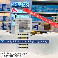 🔥 رحــمــه ريــاض فلشت اسعار صناعه كلها  كميات SPEDOX التنتظروها متوفر...